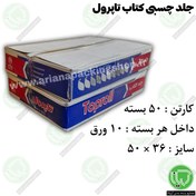 تصویر جلد کتاب چسبی تاپرول ۱۰ عددی 
