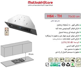 تصویر هود مخفی استیل اخوان مدل H-216 هود مخفی استیل اخوان مدل H-216