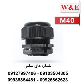 تصویر گلند پلاستیکی مشکی M40 برند W&E 