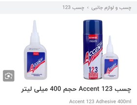 تصویر چسب ۱۲۳ برند اکسنت ۴۰۰میل 