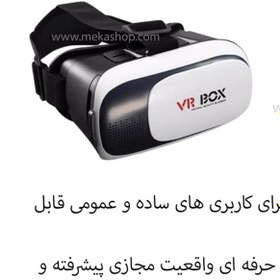 تصویر هدست واقعیت مجازی وی آر باکس مدل VR Box 2 7332