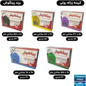 تصویر کیسه زباله رولی جعبه‌ای اقتصادی برند پیلگوش 
