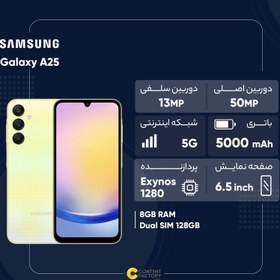 تصویر گوشی موبایل سامسونگ مدل Galaxy A25 دو سیم کارت ظرفیت 128 گیگابایت و رم 8 گیگابایت Samsung Galaxy A25 Dual SIM 128GB And 8GB RAM Mobile Phone