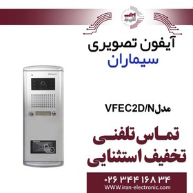 تصویر پنل آیفون تصویری دو واحدی فراز کارتی سیماران مدل VFEC2D/N 