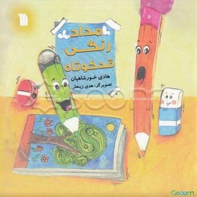 تصویر مداد رنگی قد کوتاه (گلاسه) 