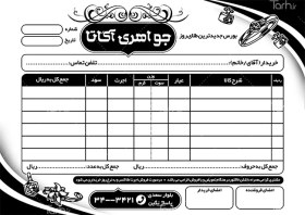 تصویر فاکتور سیاه و سفید طلا فروشی 