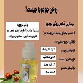 تصویر روغن جوجوبا خالص و اصل 60CC مرطوب کننده و پروتئینه قوی پوست و تقویت و براق کننده مو 