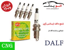 تصویر شمع دالف پایه کوتاه 7987-CNG مناسب خودرو دوگانه سوز - سمندxu7 