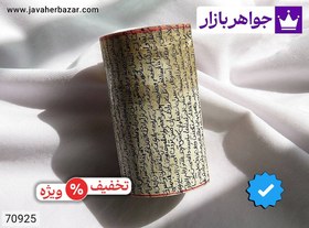 تصویر حرز سوره احزاب دست نویس روی پوست آهو برای گشایش بخت 