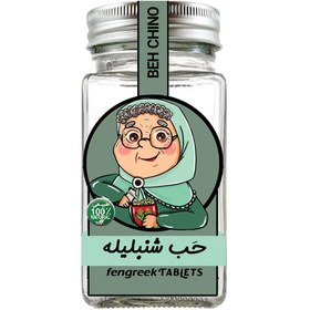 تصویر قرص گیاهی شنبلیله 