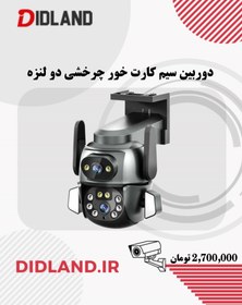 تصویر دوربین سیم کارت خور چرخشی دو لنزه 