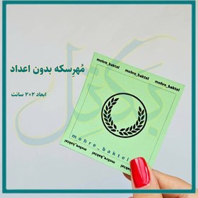 تصویر مُهرسکه بدون عدد کد61 