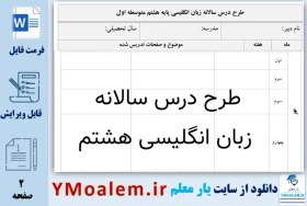 تصویر طرح درس سالانه زبان انگلیسی پایه هشتم 