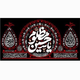 تصویر کتیبه مخمل محرم کد M038 