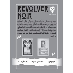 تصویر بازی فکری REVOLVER NOIR 