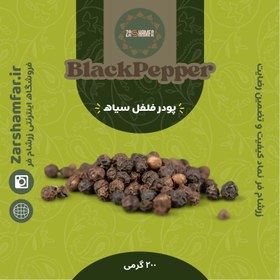 تصویر پودر فلفل سیاه Black pepper powder