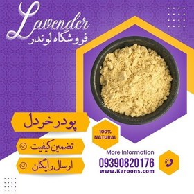 تصویر پودر خردل (90گرمی) فروشگاه لوندر 