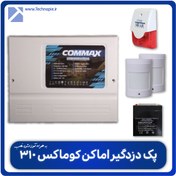 تصویر پک دزدگیر اماکن کوماکس 310 + آموزش نصب 