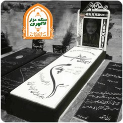 تصویر سنگ قبر نانو سفید ایرانی 