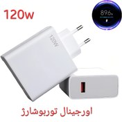 تصویر کله شارژ ۱۲۰وات شرکتی شیائومی/ توربوشارژ 