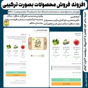 تصویر افزونه WPC Composite Products for WooCommerce Pro 