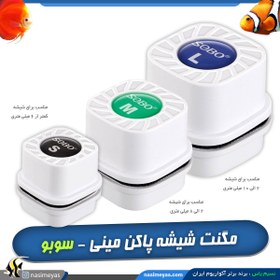 تصویر مینی مگنت شیشه پاکن آکواریوم سایز اسمال سوبو Sobo floating magnetic Glass Cleaner MC-200