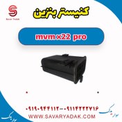 تصویر کنیستر بنزین ام وی ام X22 پرو 
