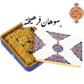 تصویر سوهان مخصوص کره حیوانی درجه 1 با مغز پسته (ارسال رایگان) 