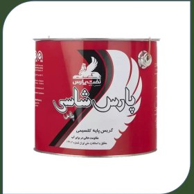 تصویر گریس کلسیوم پارس شاسی پلاس 10 پوندی  4.5 کیلوگر Pars Chassis Plus Calcium Grease 10 lbs 4.5 kg