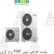 تصویر VRFیونیت خارجی مینی برند گرین 