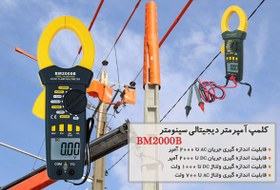 تصویر آمپرمتر کلمپی دیجیتالی سینومتر مدل BM2000B 