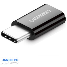 تصویر مبدل USB-C به microUSB یوگرین مدلUS157(30154) 