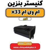 تصویر کنیستر بنزین ام وی ام x33 قدیم 