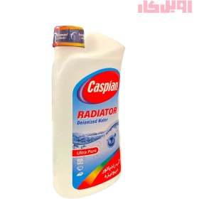 تصویر آب رادیاتور کاسپین مدل دیونیزه حجم 1 لیتر Caspian radiator water deionized 1 liter