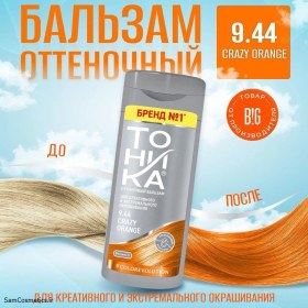 تصویر شامپو رنگ تونیکا شماره 9.44 رنگ نارنجی جیغ حجم 150 میل TONIKA TONER CRAZY ORANGE 9.44