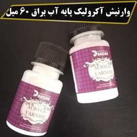 تصویر وارنیش آکرولیک پایه آب براق 60 میل 