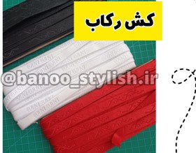 تصویر کش رکاب 1سانتی طرح دار وارداتی 