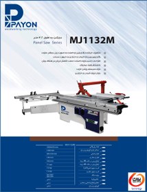 تصویر دورکن پایون دستی 3/20 Sliding Table Panel Saw 3200 mm