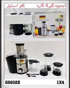 تصویر آبمیوه گیری رمانتیک هوم ۴کاره مدل 602 