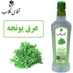 تصویر عرق یونجه 800گرمی