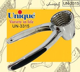 تصویر گردوشکن استیل یونیک کد UN-3315 