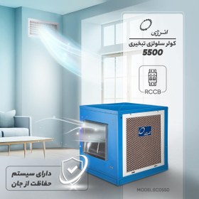 تصویر کولر سلولزی 5500 تبخیر انرژی مدل EC0550 هوادهی از بغل Energy EC0550 Evaporative Cooler Side Flow