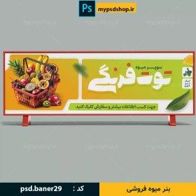 تصویر بنر میوه فروشی 