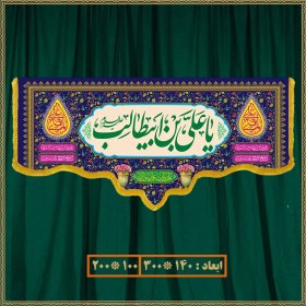 تصویر کتیبه ولادت امام علی (ع) کد 02010 