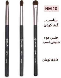 تصویر ست براش NM10 