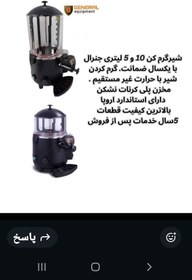 تصویر شیر گرم کن 10 لیتری 