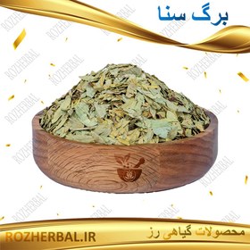 تصویر برگ سنا 1 کیلوگرمی - 100 گرمی 
