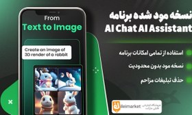 تصویر نسخه مود برنامه چت با ربات هوش مصنوعی | AI Chat AI Assistant 