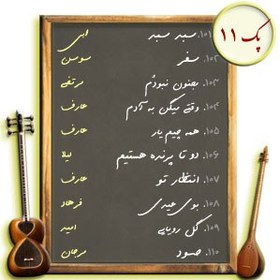 تصویر پک 11. ده نت سری11 