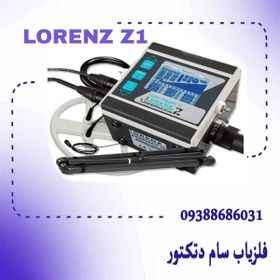 تصویر فلزیاب لورنز مدل Z1 